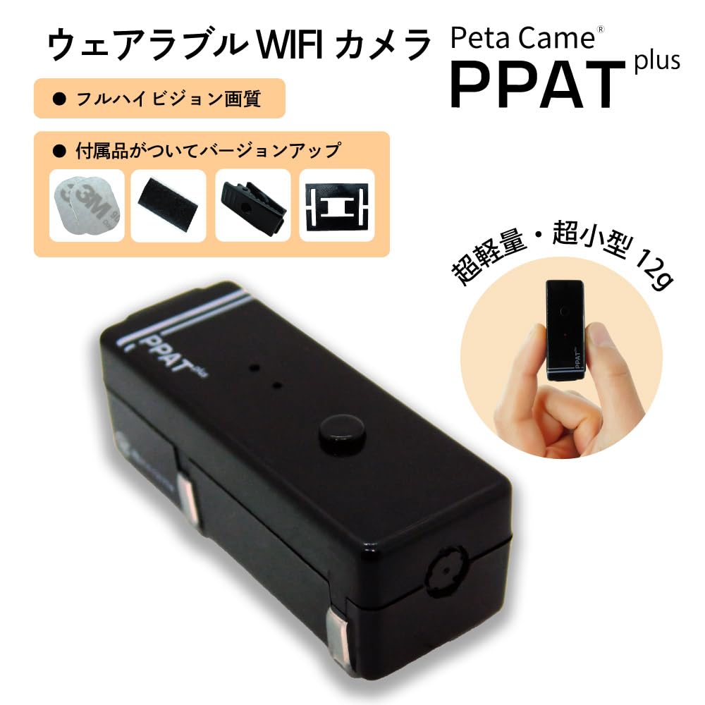 Amazon.co.jp: Peta Came ペタカメ 超小型カメラ 隠しカメラ 12gの軽量